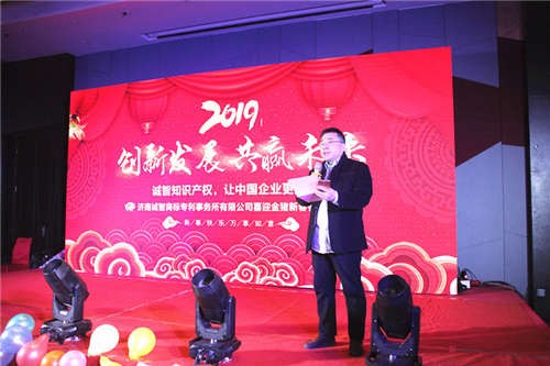 濟(jì)南誠(chéng)智商標(biāo)專(zhuān)利事務(wù)所有限公司2019年會(huì)-領(lǐng)導(dǎo)講話(huà)